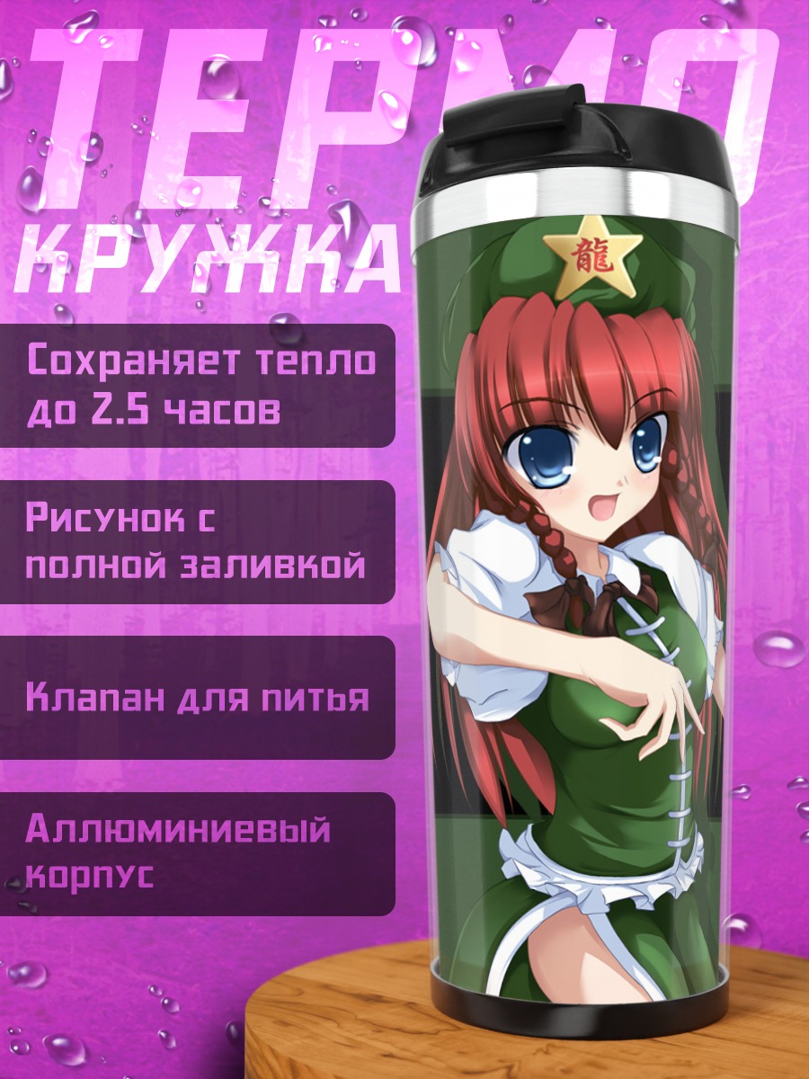 Термокружка Мэйлин Хонг в платье