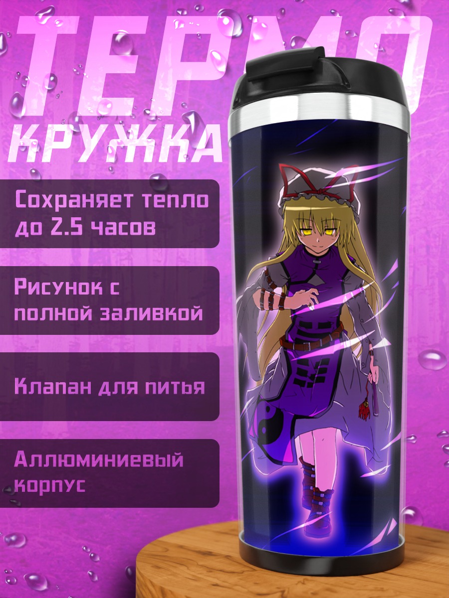 Термокружка Юкари Якумо в разломе