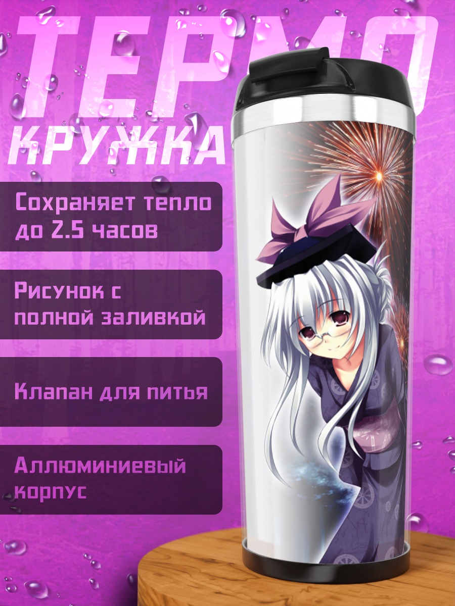 Термокружка Кейне Камиширасава на фестивале