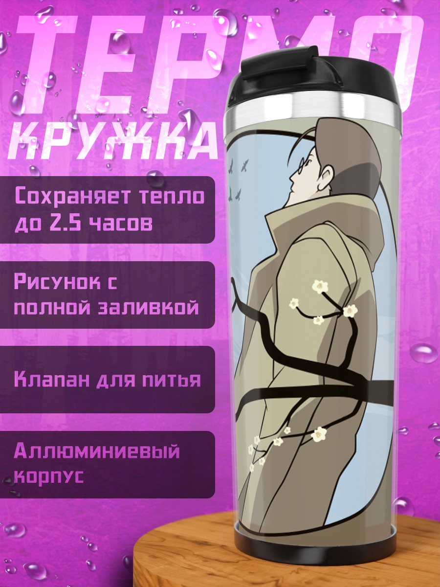 Термокружка Кино под сакурой