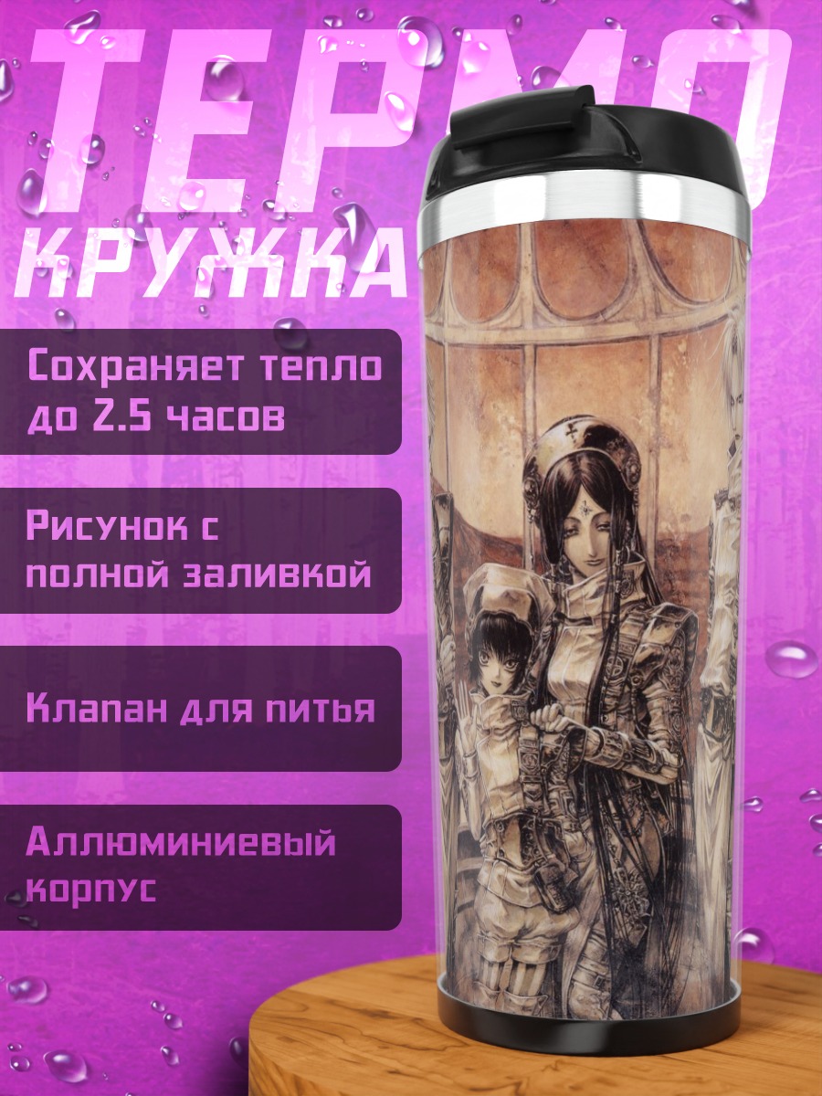 Термокружка Авель Найтрод и семья