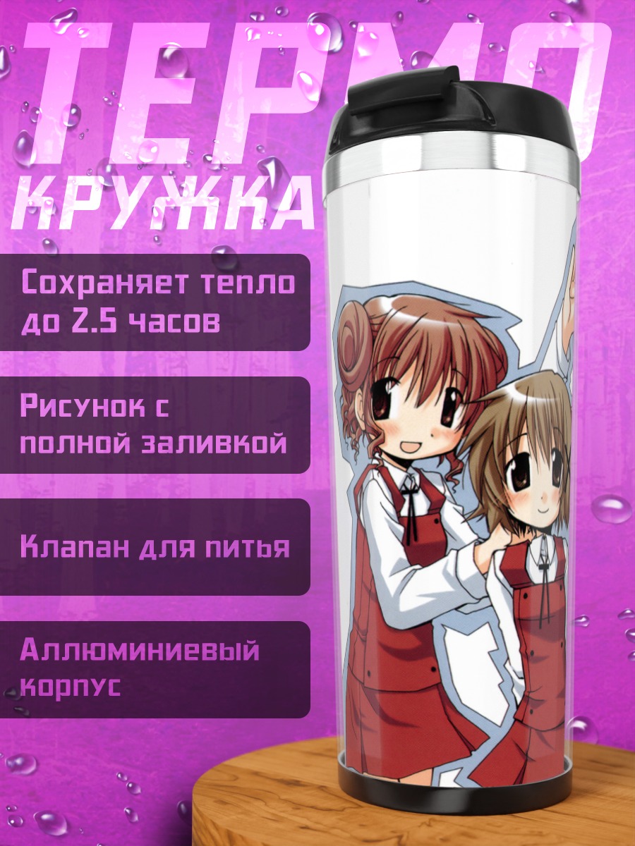 Термокружка Хидамари Скетч подруги