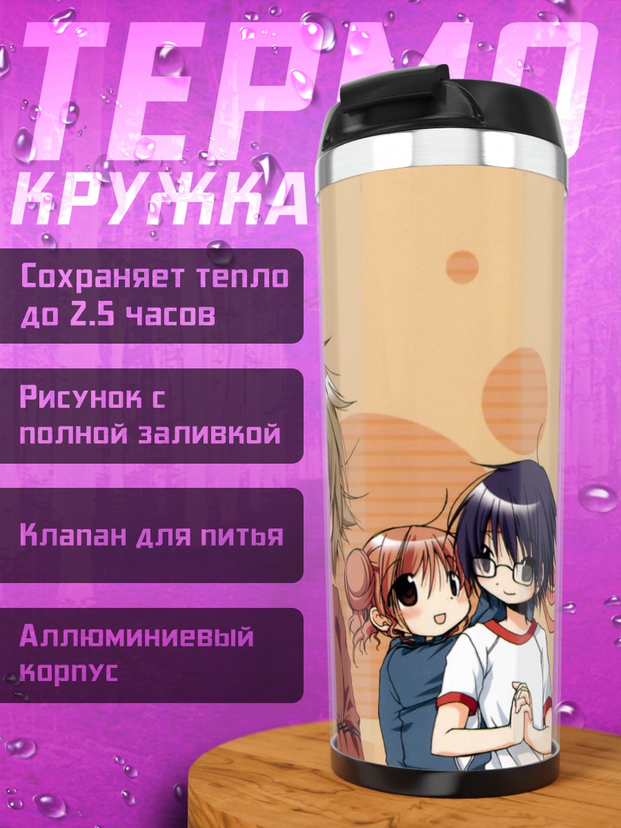 Термокружка Хиро и подруги