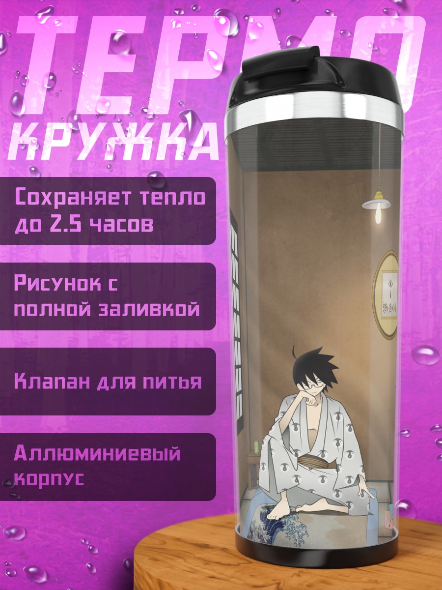 Термокружка Нозому Итошики в комнате
