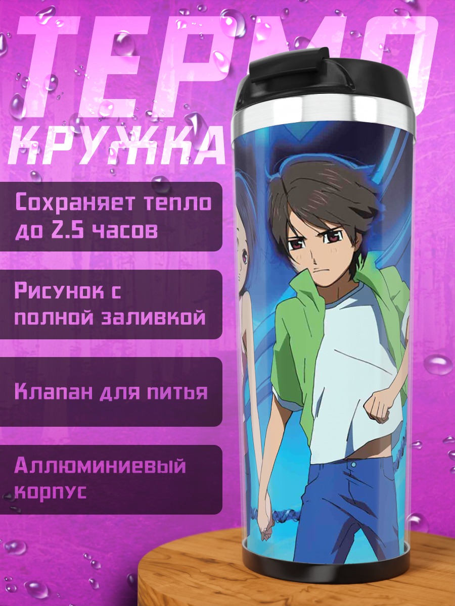 Термокружка Юу Гото и Харука