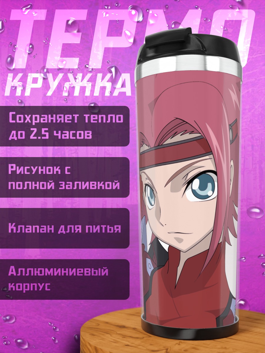 Термокружка Каллен Штадтфельд в броне