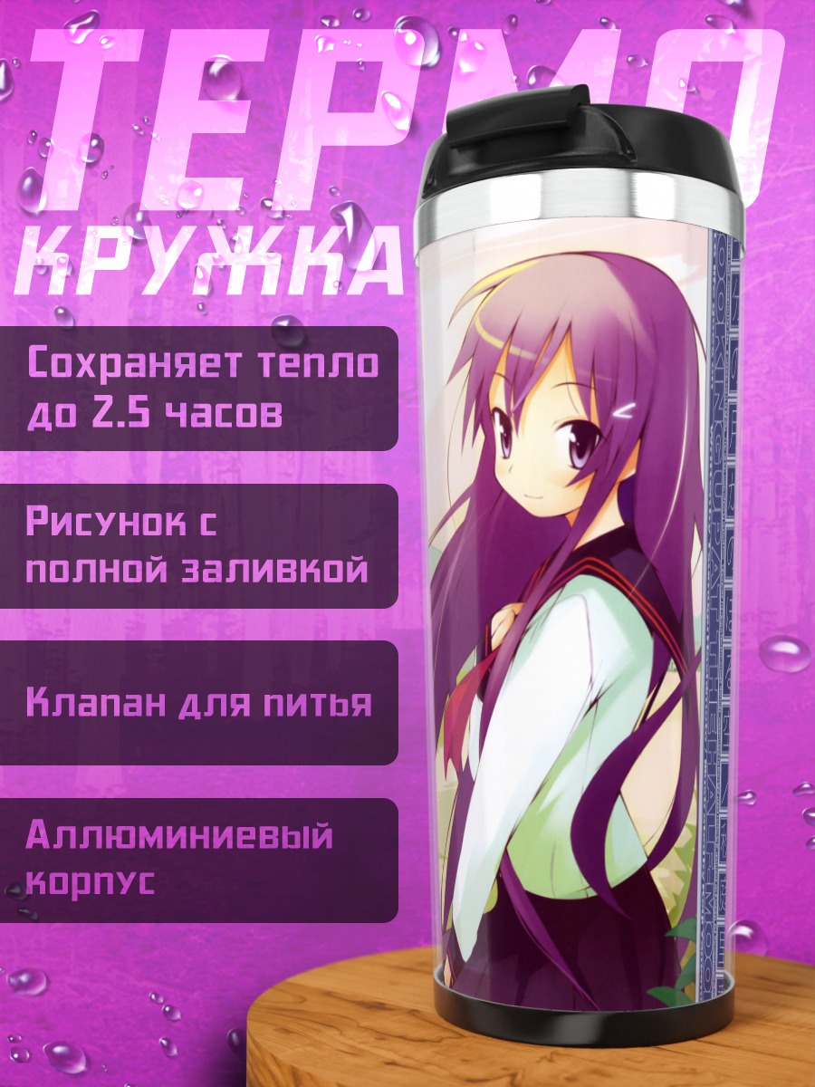 Термокружка Рика Акиба в школе