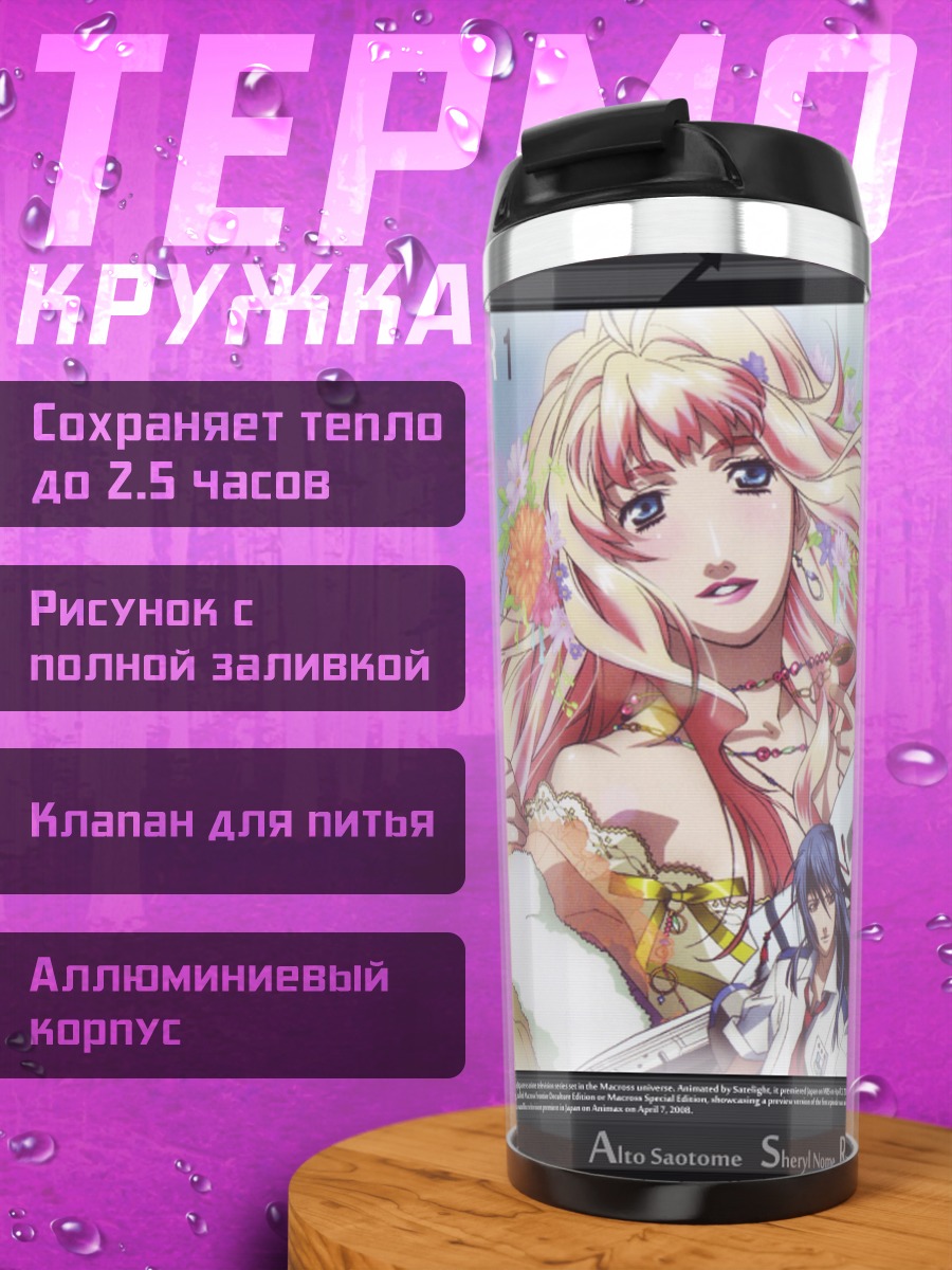 Термокружка Ранка Ли в Макросе