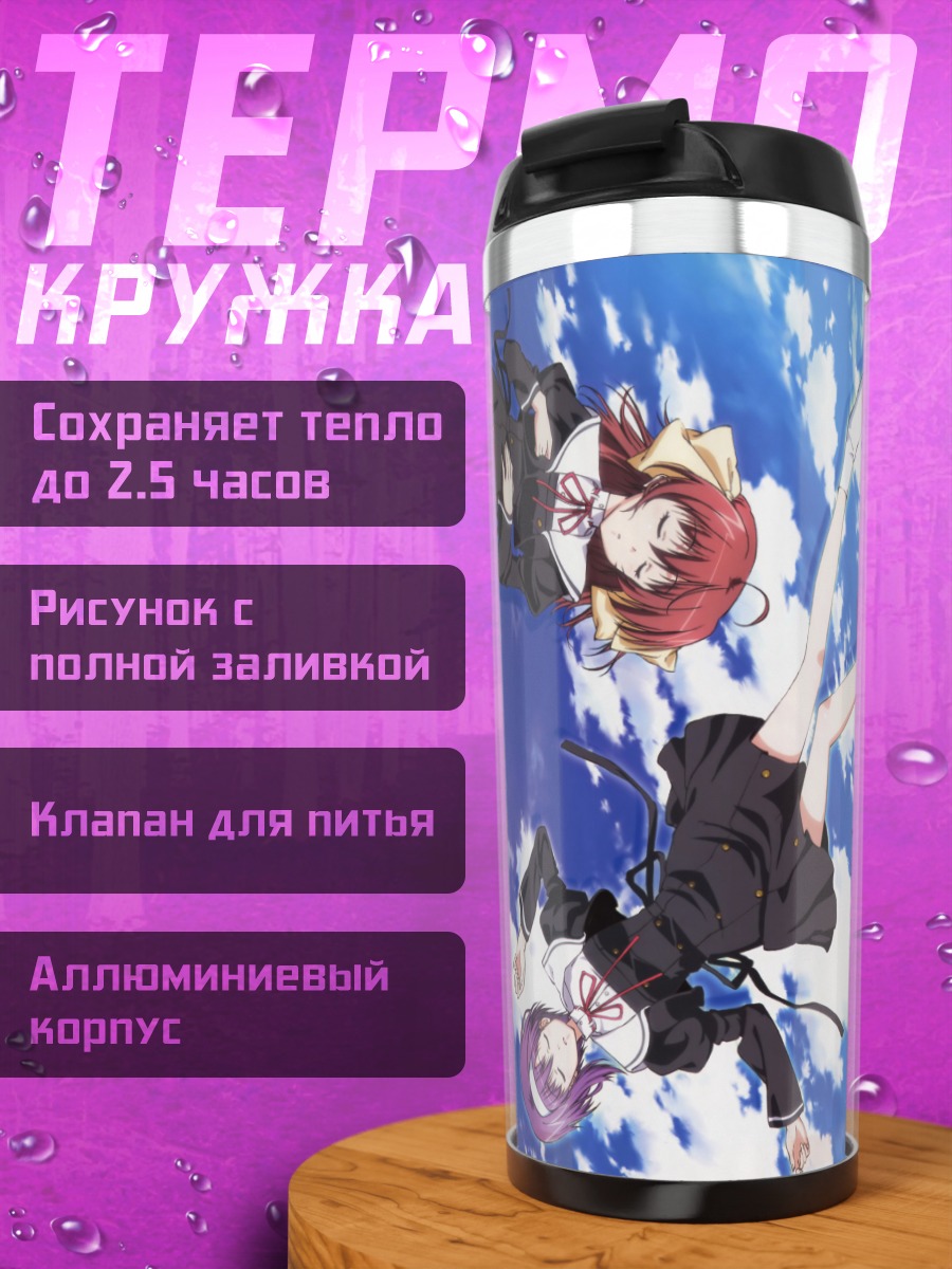 Термокружка Мияко Миямура в облаках