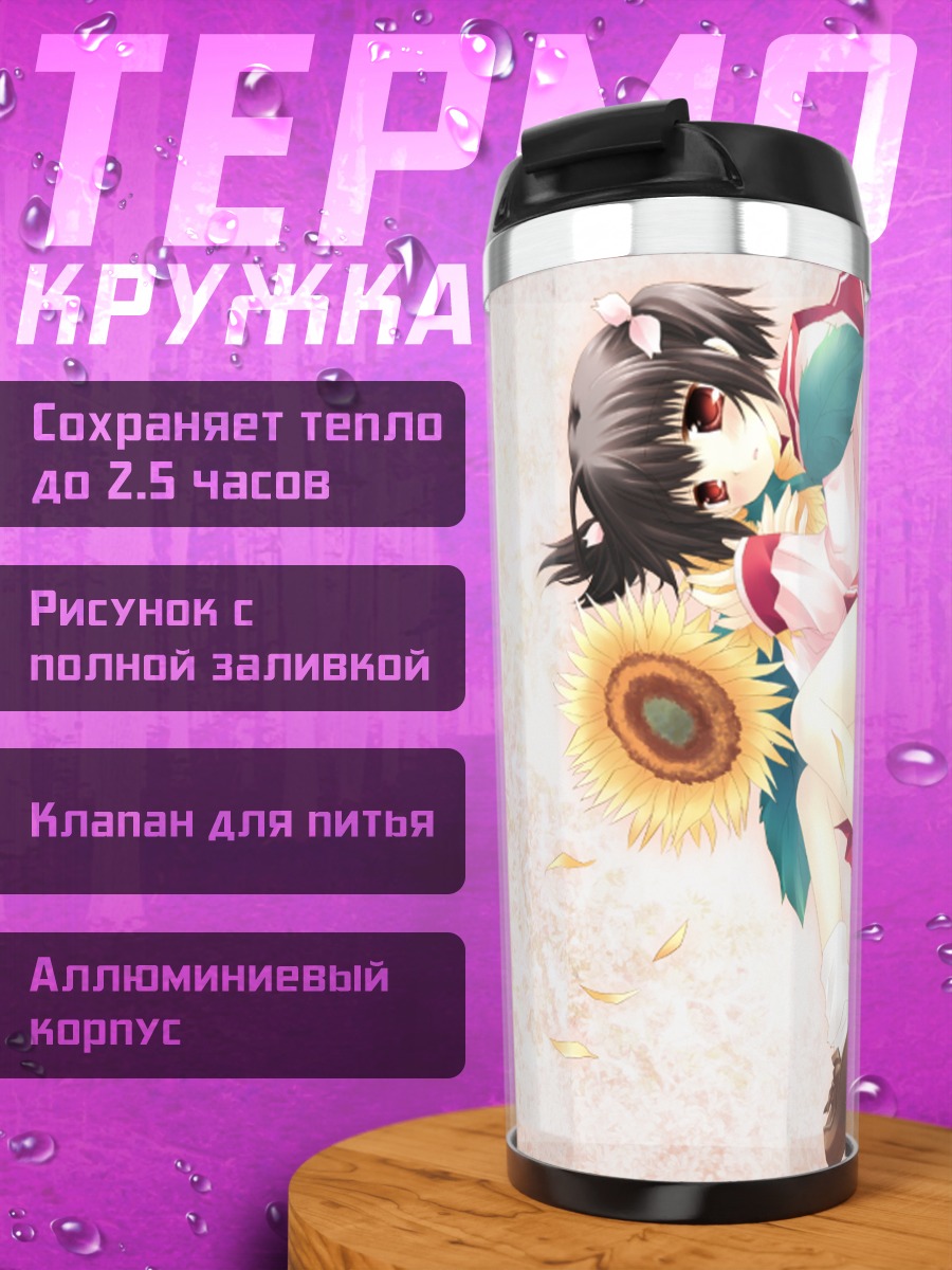 Термокружка Кономи Юдзухара с подсолнухом