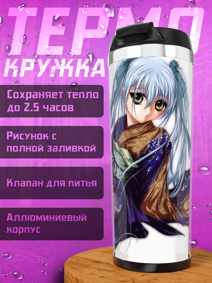 Термокружка Рури Хошино в кимоно