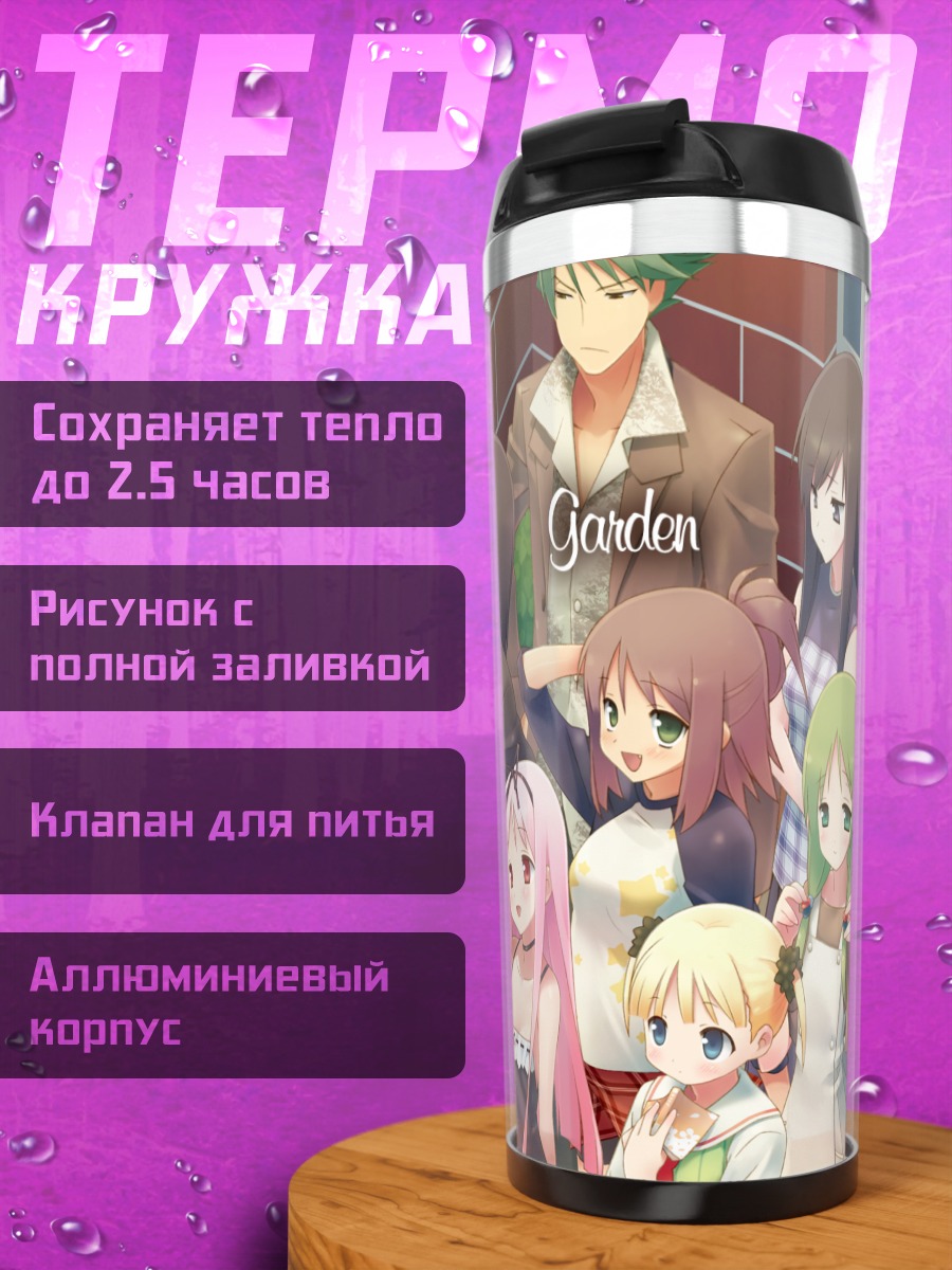 Термокружка Девушки из Garden