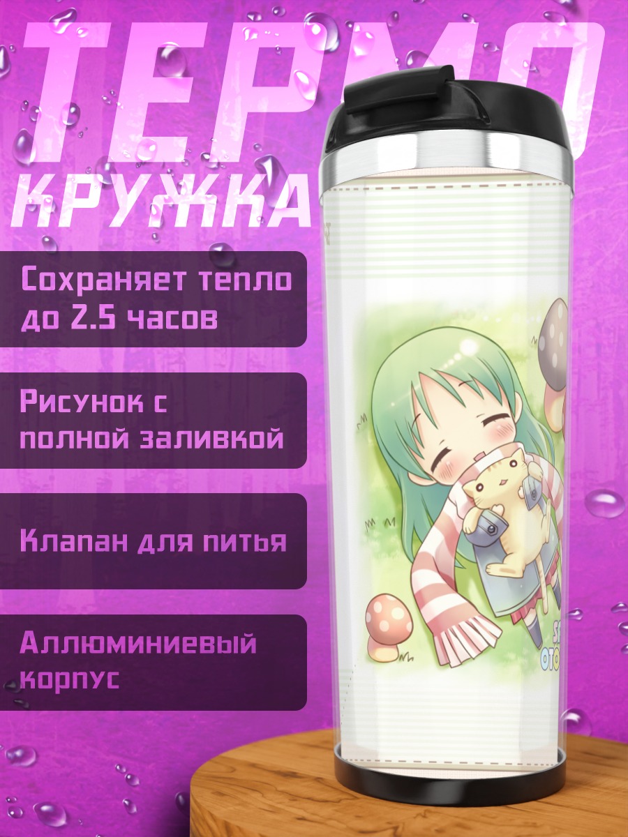 Термокружка Сон в саду
