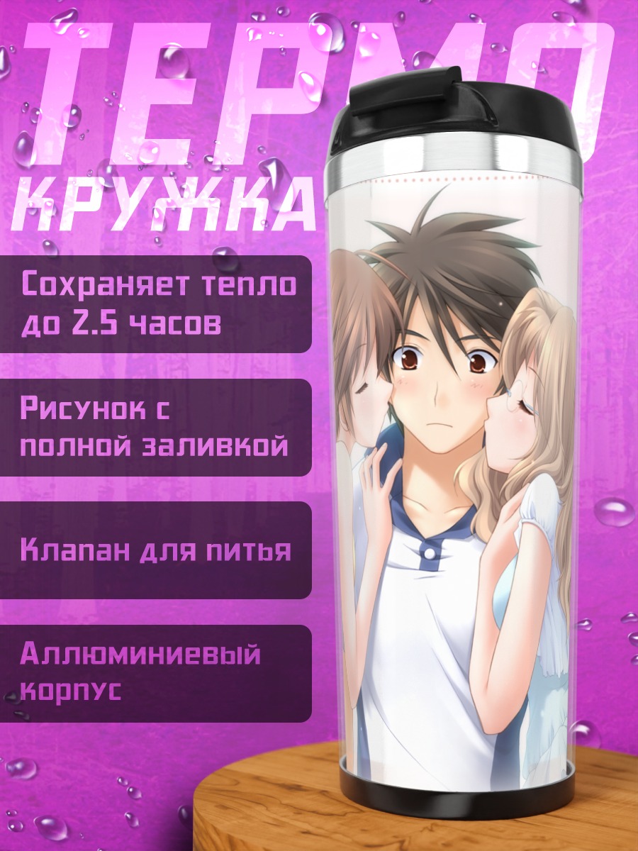 Термокружка Юичи Хадзуки и девушки