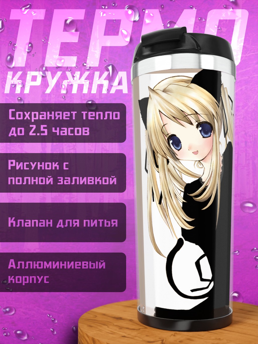 Термокружка Девушка-кошка в черном