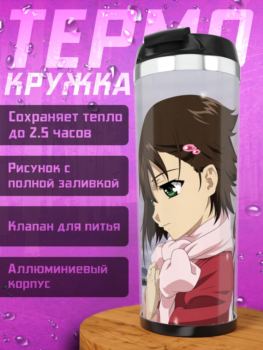 Термокружка Ноэ Исуруги и Хироми Юаса