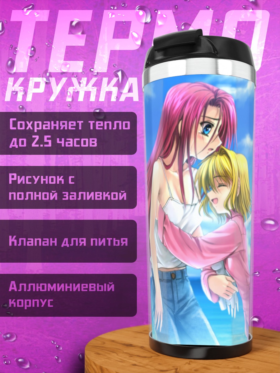 Термокружка Харуко и Мисузу
