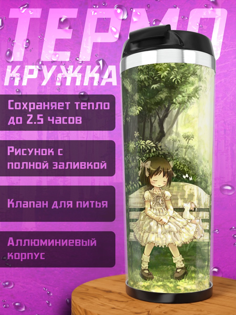 Термокружка Девочка на скамье