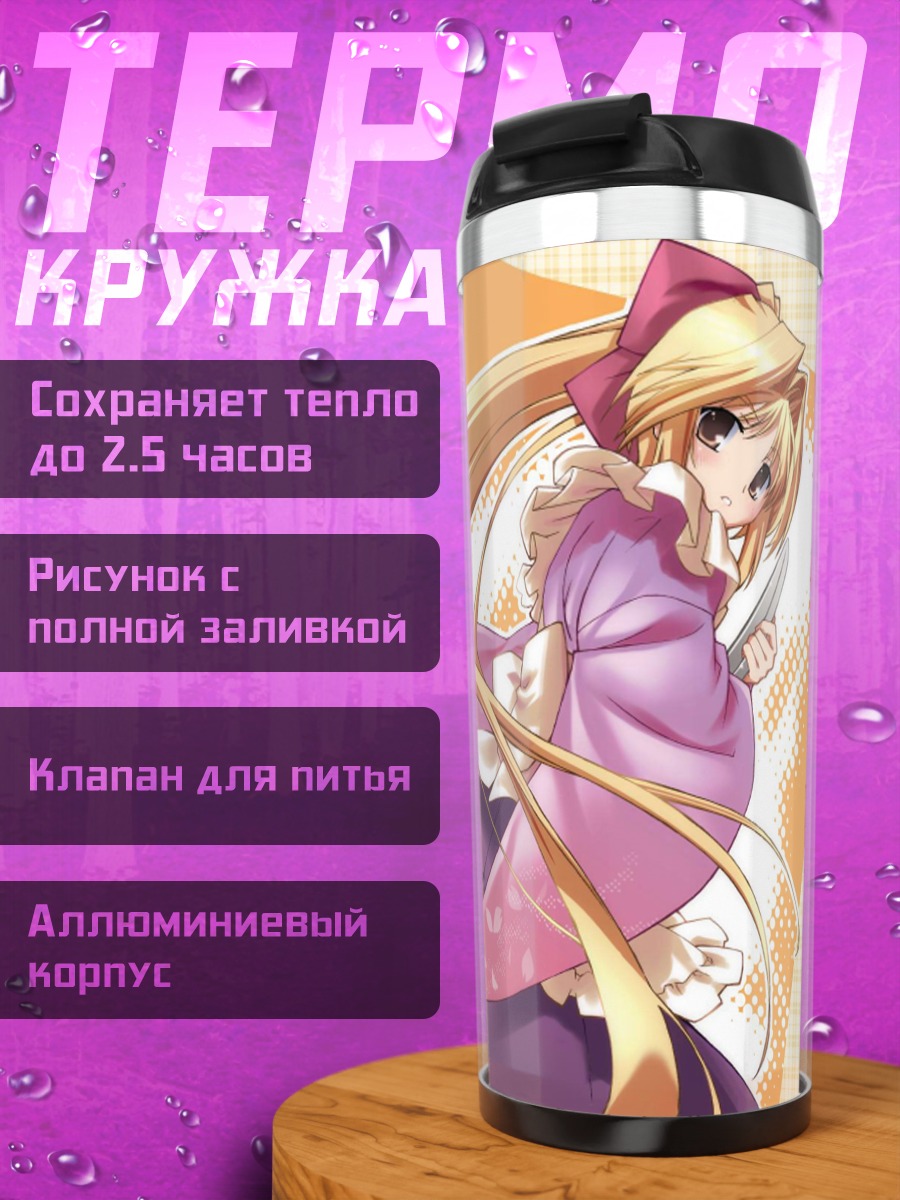 Термокружка Официантка в кимоно