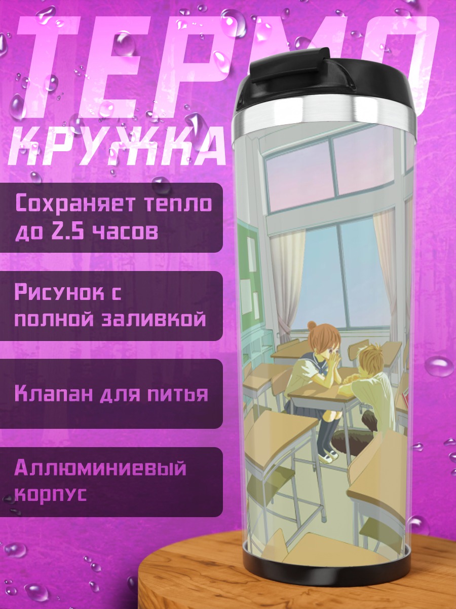 Термокружка Нанами Такахаши в классе
