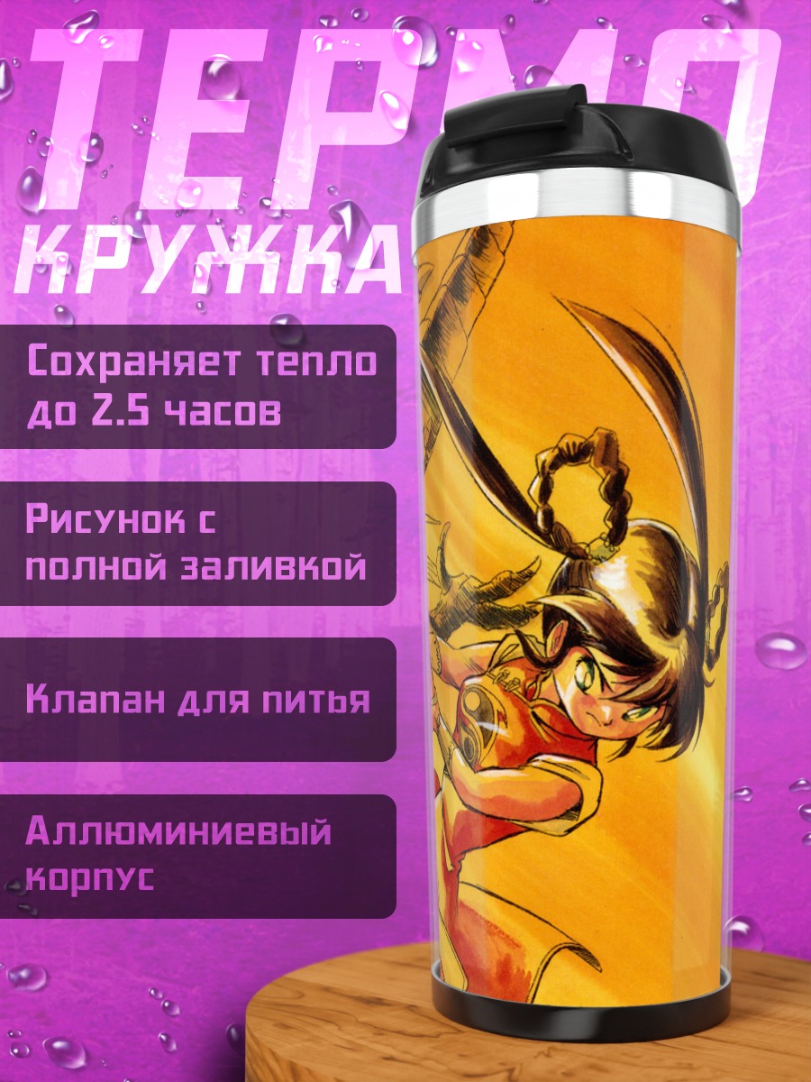 Термокружка Йоко Мано с мечом