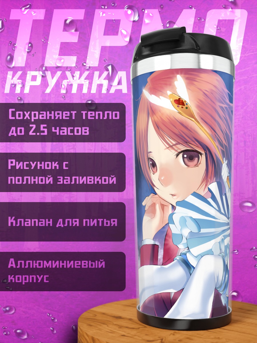Термокружка Мелл Квазар в платье
