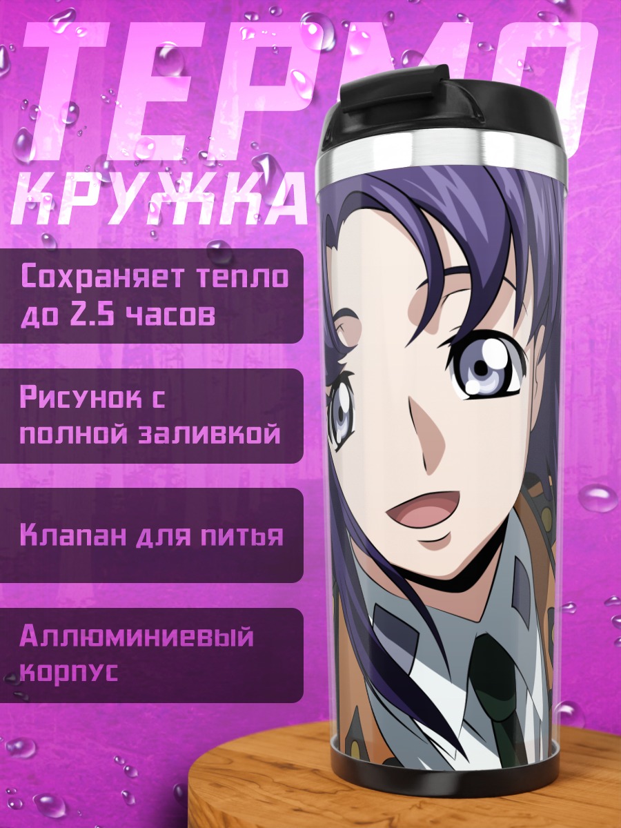 Термокружка Сесиль Круми и Ллойд Асплунд