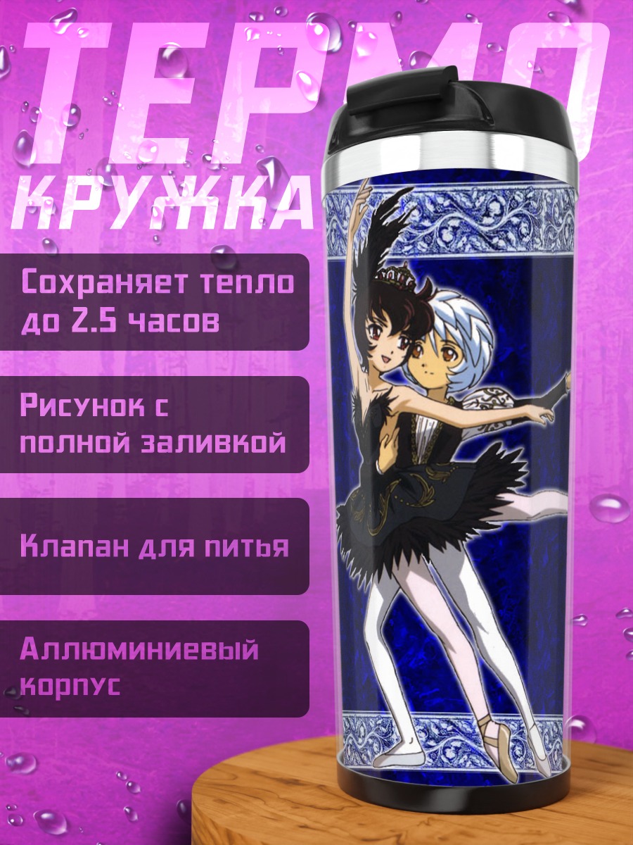 Термокружка Принцесса Туту и Мифо