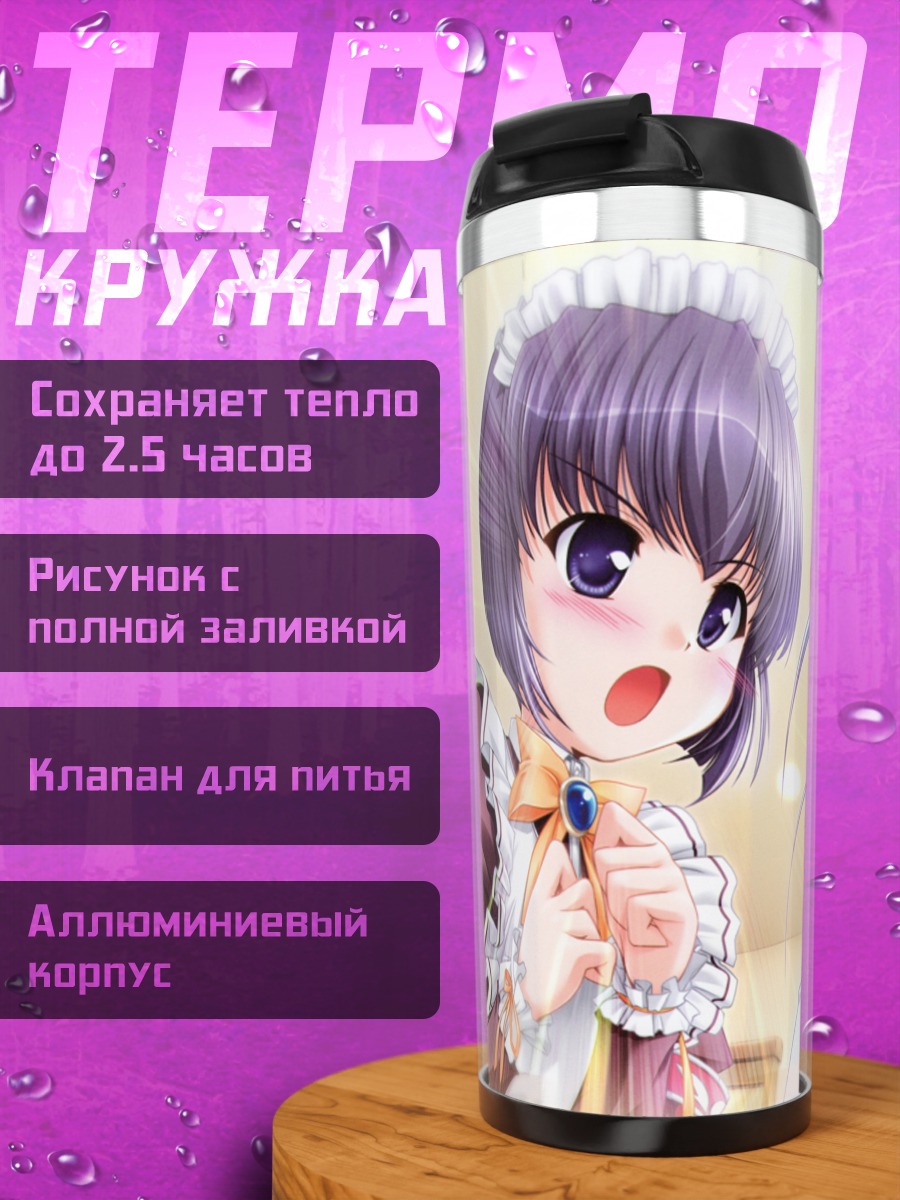 Термокружка Миа Клементис в восторге