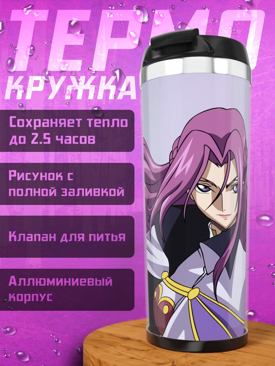 Термокружка Корнелия Ли Британия