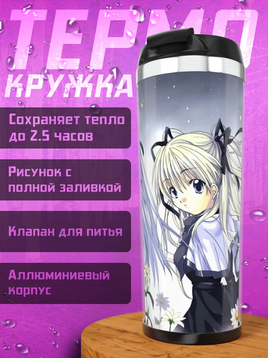 Термокружка Девушки из Air