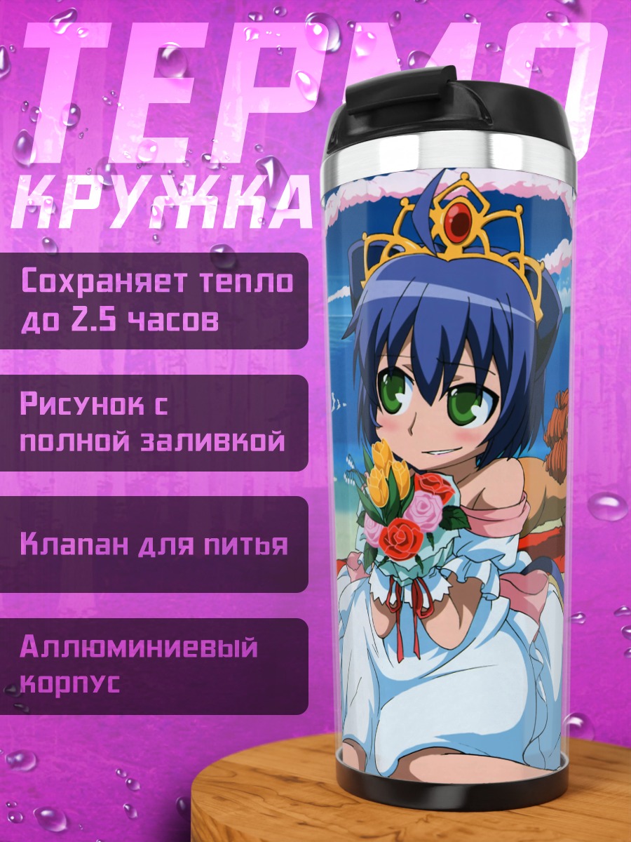 Термокружка Семья Кёран в отпуске