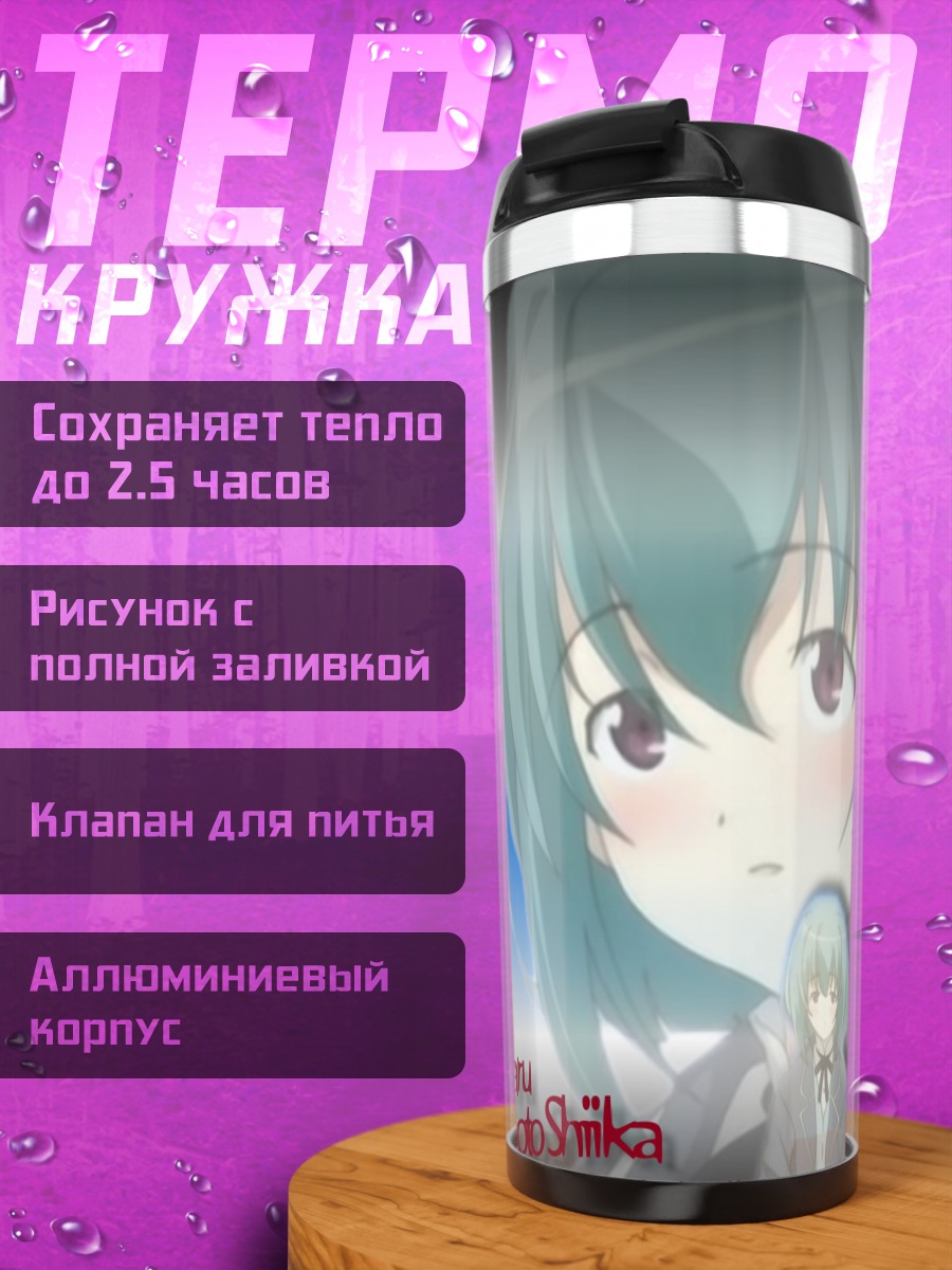 Термокружка Анмото Шиика в синеве