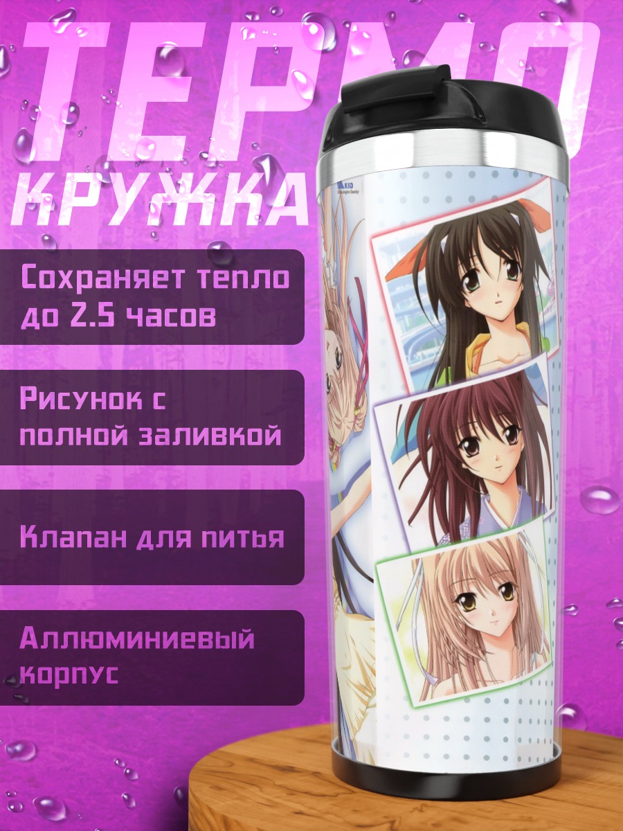Термокружка Девушки Memories Off