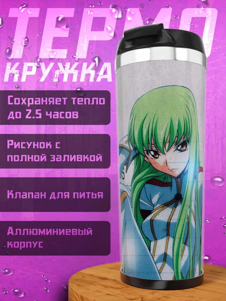 Термокружка Сиси из Code Geass