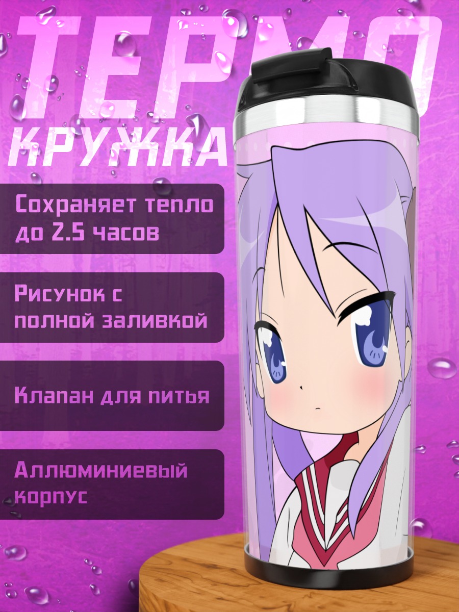 Термокружка Кагами Хиираги с кофе