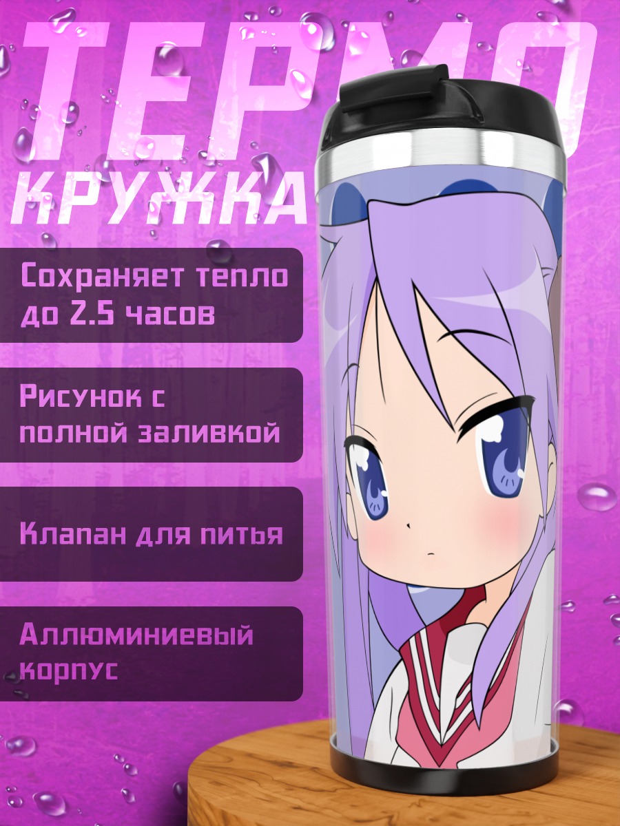 Термокружка Кагами Хиираги с шоколадом