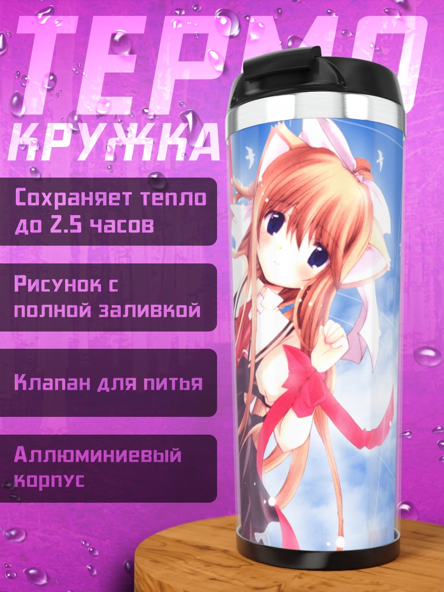 Термокружка Мисузу Камио в небе