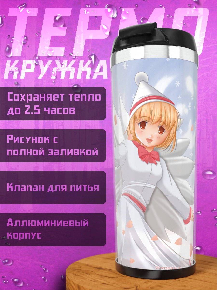 Термокружка Лили Вайт в снегах