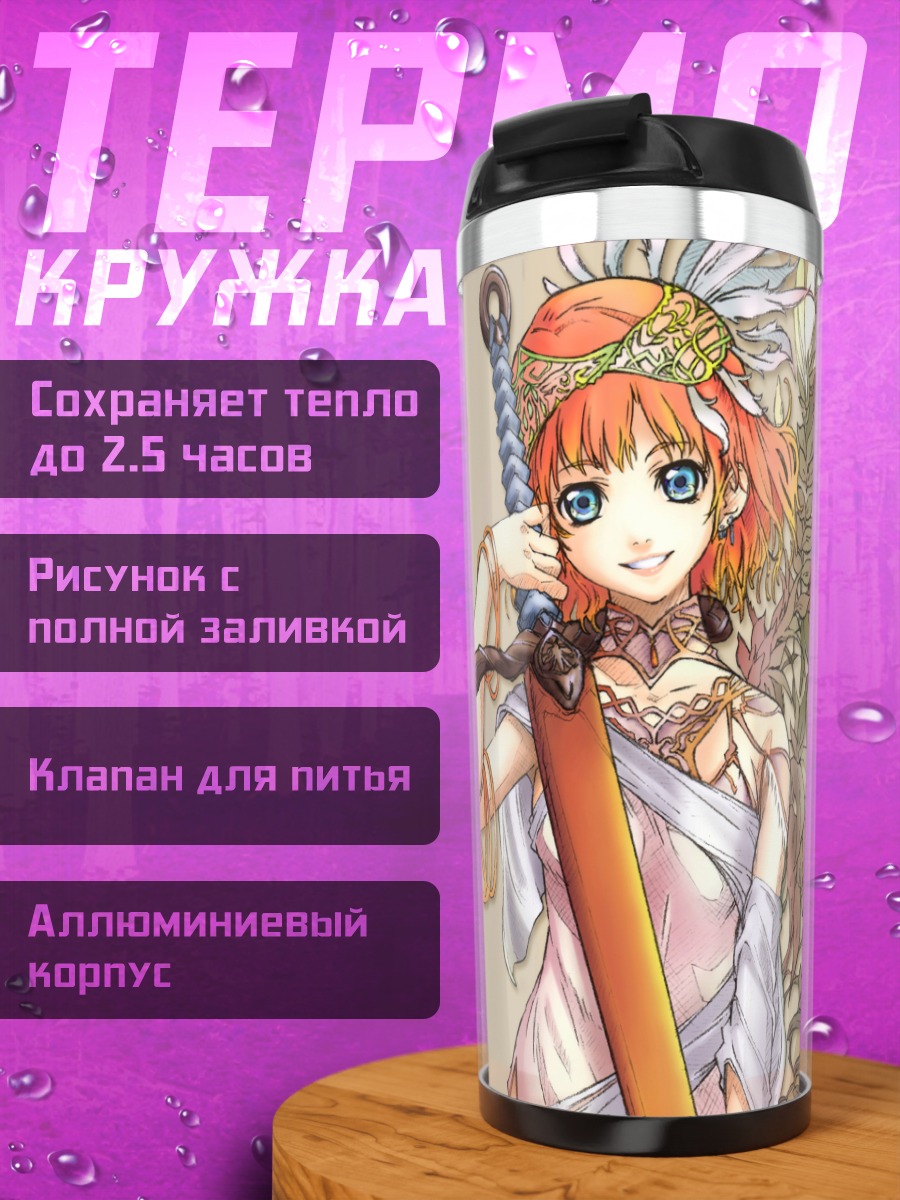 Термокружка Мастер Эпика с мечом
