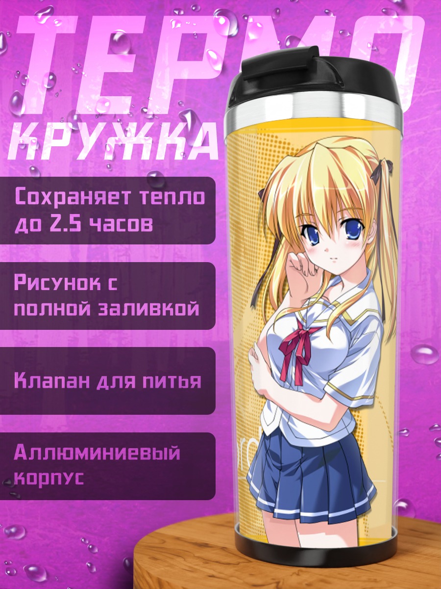 Термокружка Селес Алфорд в школе