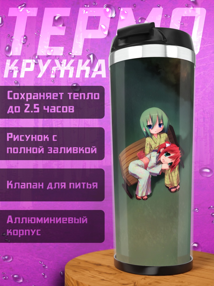 Термокружка Минами Ивасаки на скамье