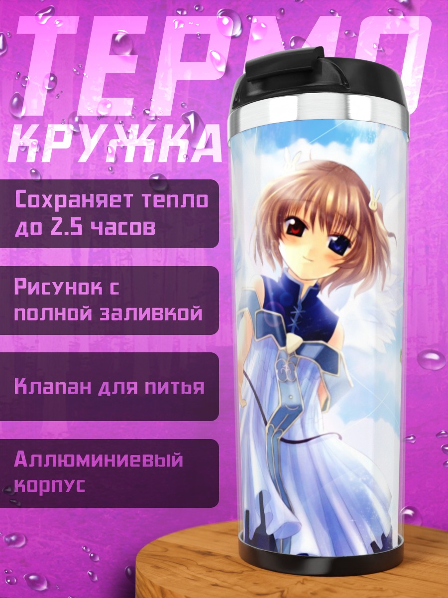 Термокружка Ласти Фарсон ангел