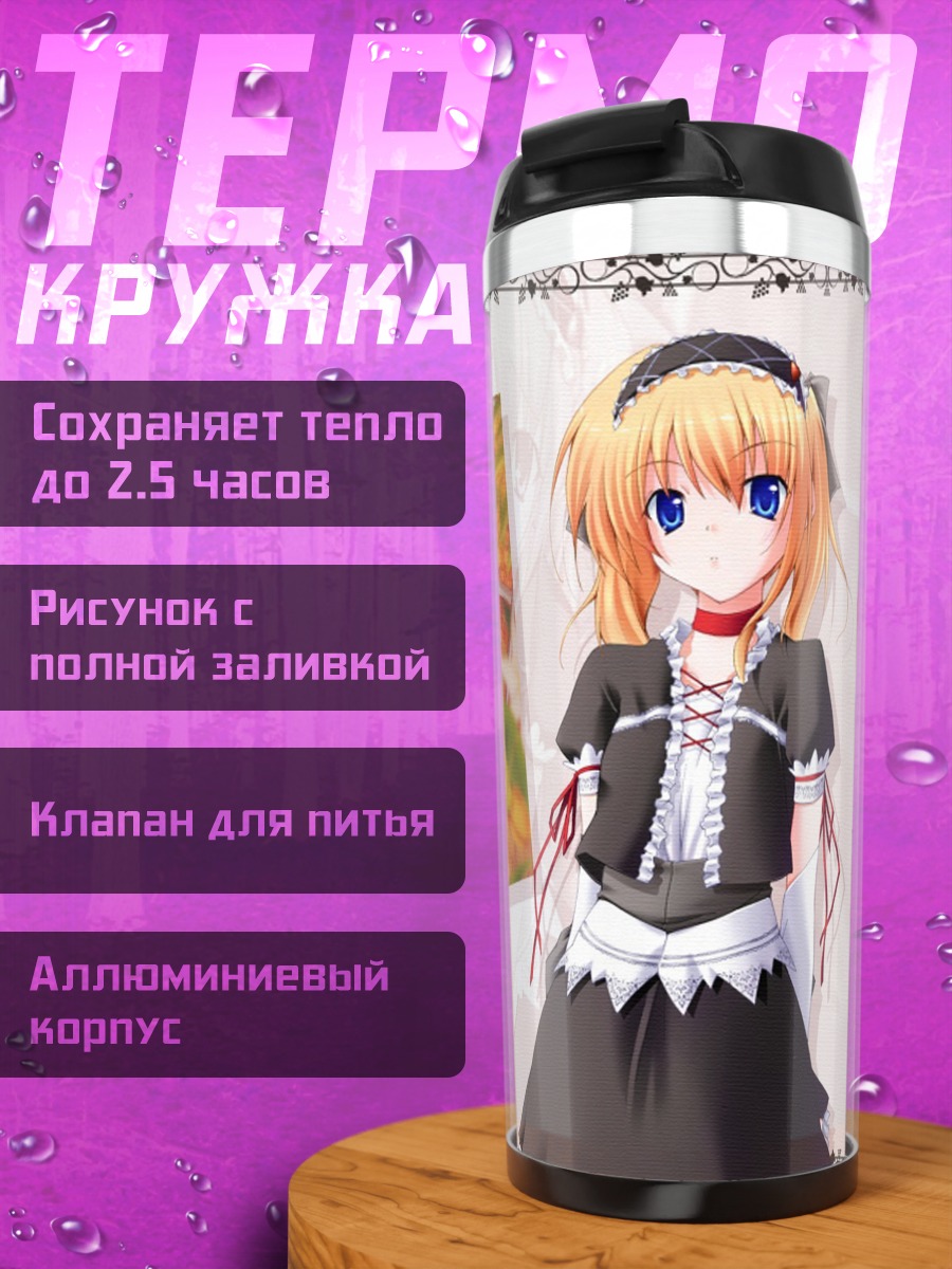 Термокружка Эрна Фиоле горничная