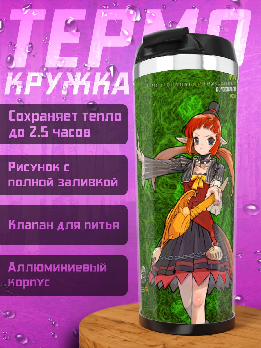 Термокружка Маг из DNF