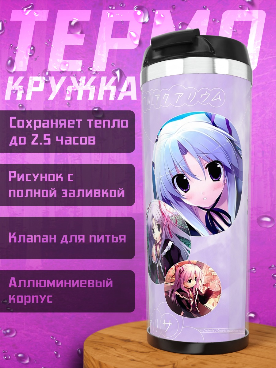 Термокружка Цветной аквариум