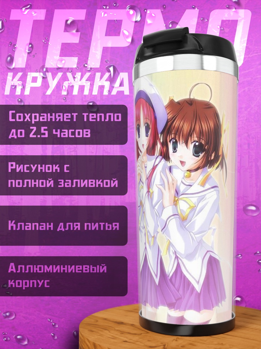 Термокружка Нему Асакура и Котори Сиракава