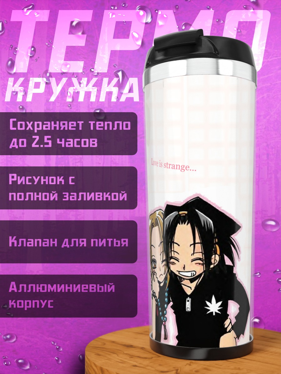 Термокружка Анна Кёяма и Йо Асакура
