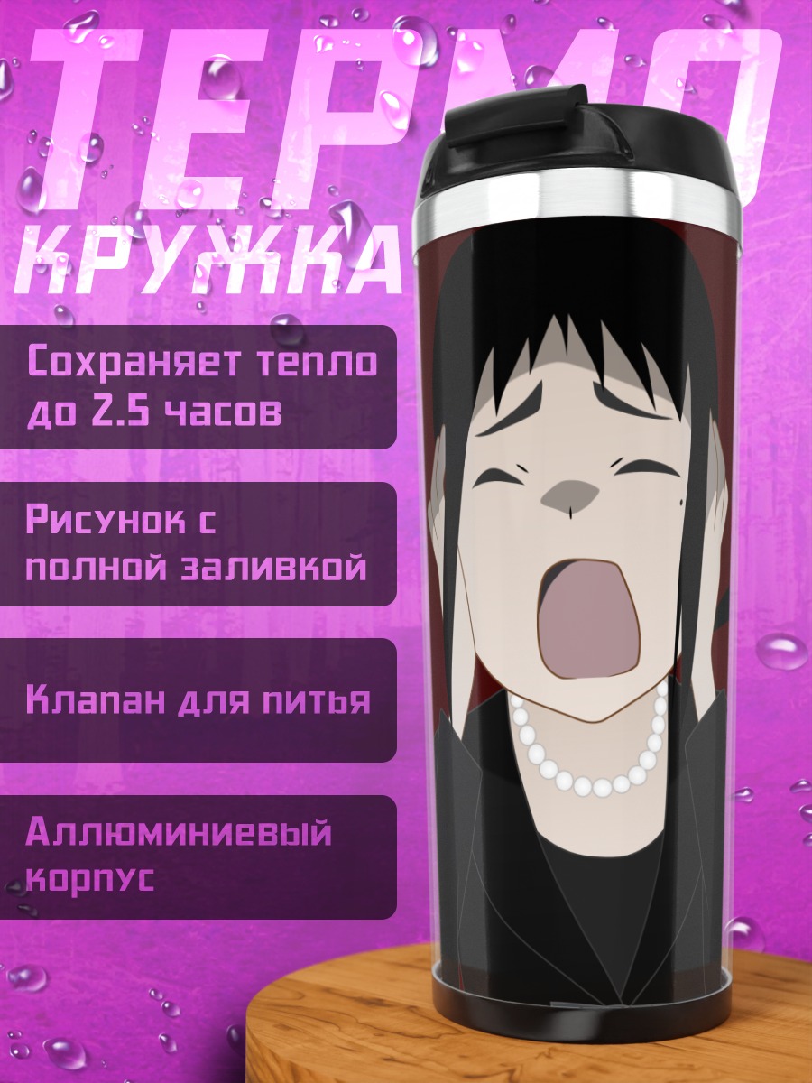 Термокружка Ай Кага в отчаянии
