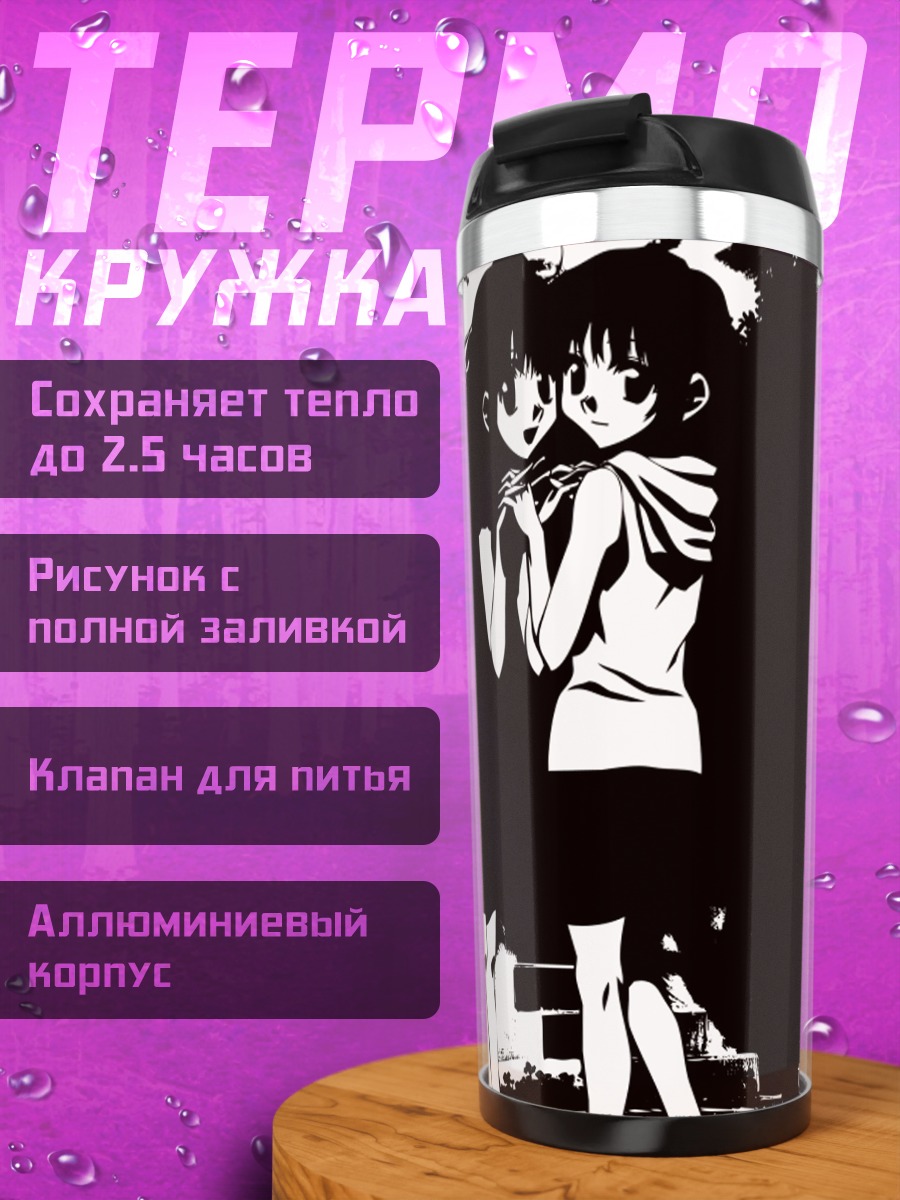 Термокружка Рику и Риса Харада